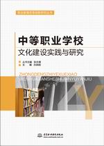 中等職業學校文化建設實踐與研究（職業