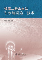 錦屏二級水電站引水隧洞施工技術(shù)