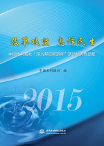 改革攻堅 惠澤民生——中國水利報社“深