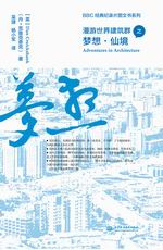 BBC經(jīng)典紀(jì)錄片圖文書(shū)系列  漫游世界建筑