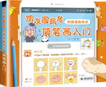 朋友圈瘋傳的微漫畫技法  簡筆畫入門