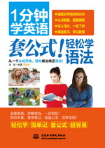 1分鐘學(xué)英語(yǔ) 套公式！輕松學(xué)語(yǔ)法
