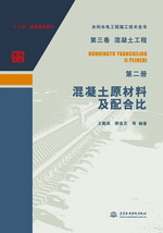 第三卷混凝土工程  第二冊  混凝土原材料