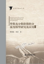 整數(shù)及分數(shù)階微積分流變模型研究及應(yīng)用