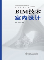 BIM技術室內設計