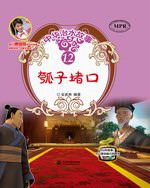 瓠子堵口(中華治水故事)