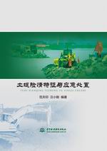 土堤險(xiǎn)情特征與應(yīng)急處置