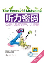 聽力密碼：100天六級英語聽力大突破