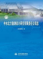 中水北方勘測設計研究有限責任公司志