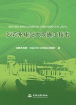 沙沱水電站大壩施工技術(shù)