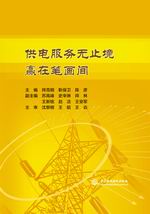 供電服務無止境 贏在筆畫間