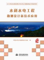 水利水電工程勘測(cè)設(shè)計(jì)新技術(shù)應(yīng)用