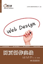 網頁制作實戰（前端開發工程師系列）