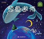 鯨魚遨游（四葉草無字書）