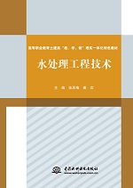 水處理工程技術(shù)（高等職業(yè)教育土建類“