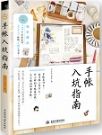 手帳入坑指南