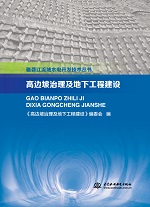 高邊坡治理及地下工程建設(shè)（雅礱江流域