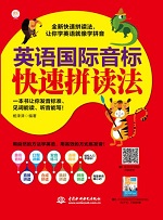 英語國際音標快速拼讀法