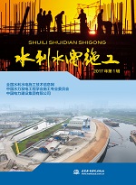 水利水電施工 2017年第1輯