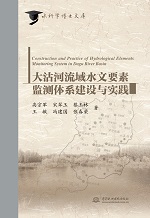 大沽河流域水文要素監(jiān)測體系建設(shè)與實踐
