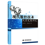 現代數控技術及其發展研究