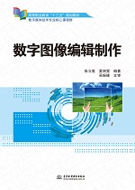 數字圖像編輯制作（高等職業教育“十三