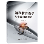 鋼琴教育教學(xué)與實(shí)踐問(wèn)題探論