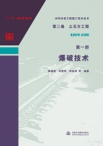水利水電工程施工技術全書 第二卷 土石