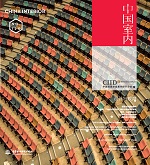 設(shè)計(jì)與教育（中國(guó)室內(nèi)）