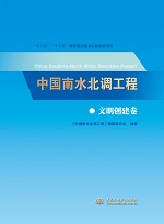 中國南水北調工程 文明創建卷