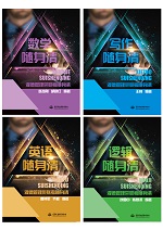 渥德管理類聯考隨身清（英語隨身清、數