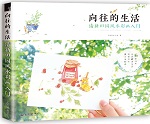 向往的生活 清新田園風(fēng)水彩畫(huà)入門(mén)
