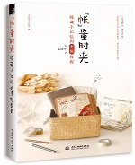 “帳”量時(shí)光 收藏小記憶的手帳教程
