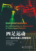 四足運動——四足機器人控制技術