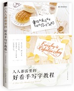 人人都需要的好看手寫字教程