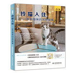 拎貓入住——家有貓咪的裝修提案