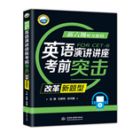 新六級聽力密碼：英語演講/講座考前突擊