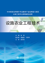 設(shè)施農(nóng)業(yè)工程技術(shù)（中央財(cái)政支持提升專