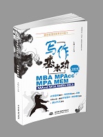 渥德管理類聯考綜合能力 寫作基本功