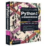 Python編程從零基礎到項目實戰（微課視頻