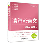 讀篇好英文動人故事篇（中英雙語）