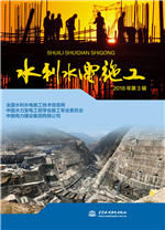 水利水電施工 2018年第3輯