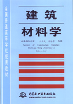 建筑材料學