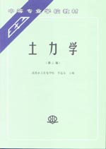 土力學(xué)（第二版）