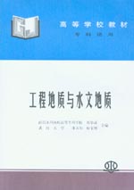 工程地質(zhì)與水文地質(zhì)