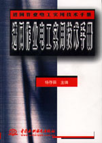 進網(wǎng)作業(yè)電工實用技術手冊