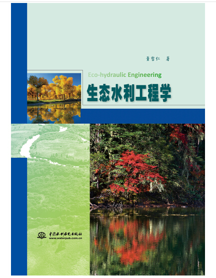 <b>生態水利工程學</b>