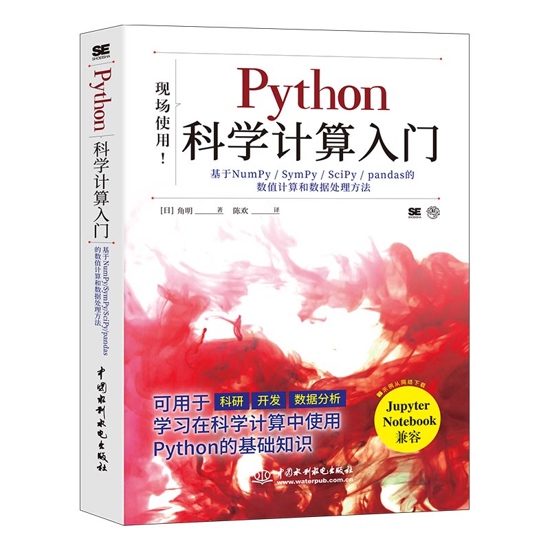 Python科學(xué)計算入門