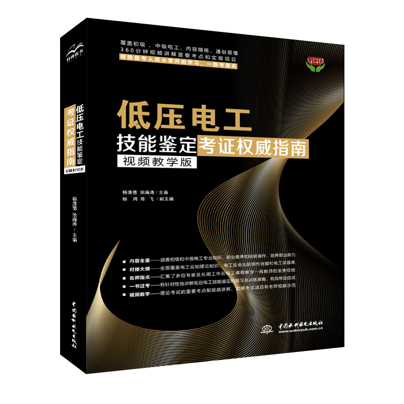 低壓電工技能鑒定考證權威指南