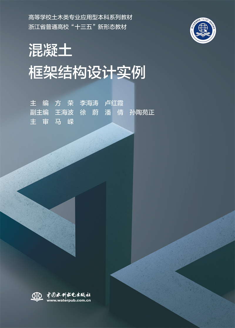 混凝土框架結(jié)構(gòu)設(shè)計(jì)實(shí)例（高等學(xué)校土木